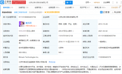 比特大陸經(jīng)營主體成被執(zhí)行人，執(zhí)行標的超800萬元，計算機軟硬開發(fā)行業(yè)現(xiàn)波折